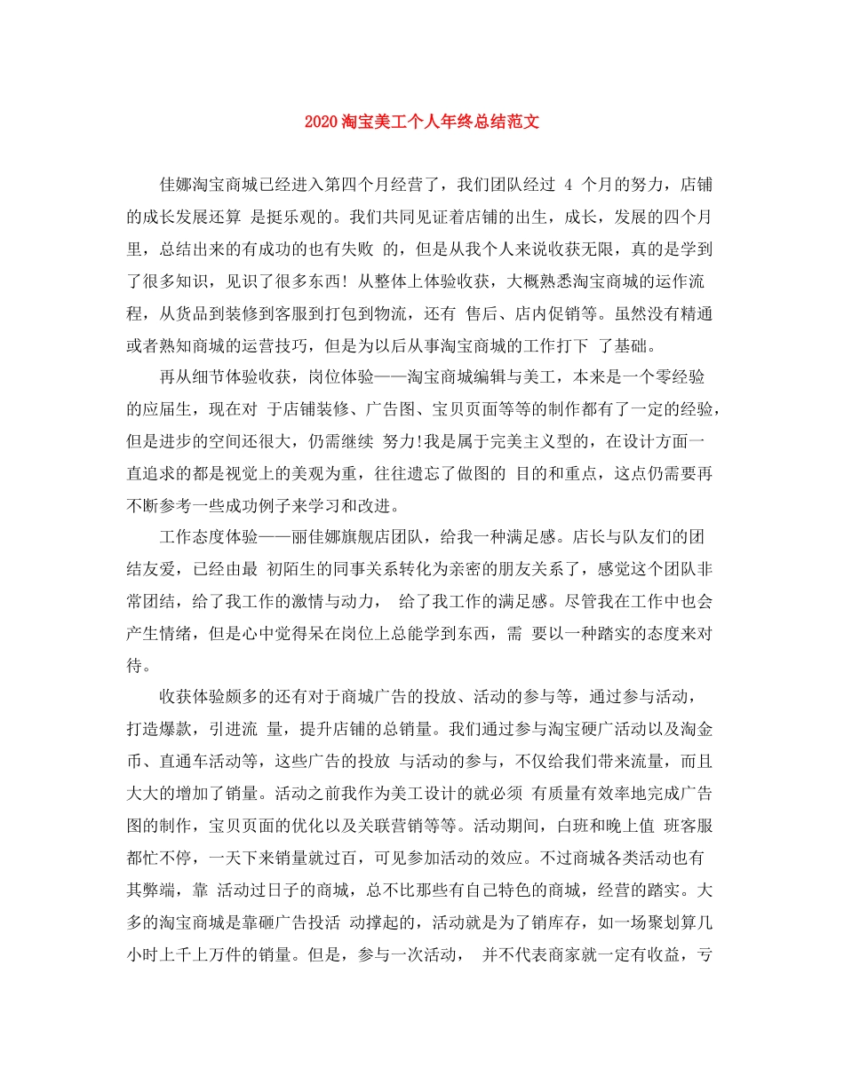 淘宝美工个人年终总结范文_第1页