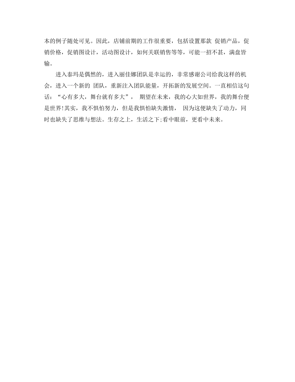 淘宝美工个人年终总结范文_第2页