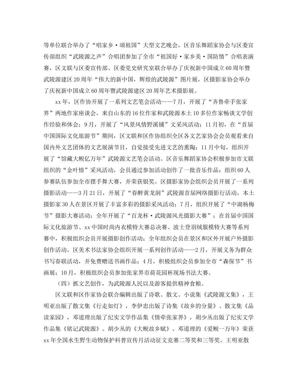 2020年文联工作总结范文及工作思路_第2页