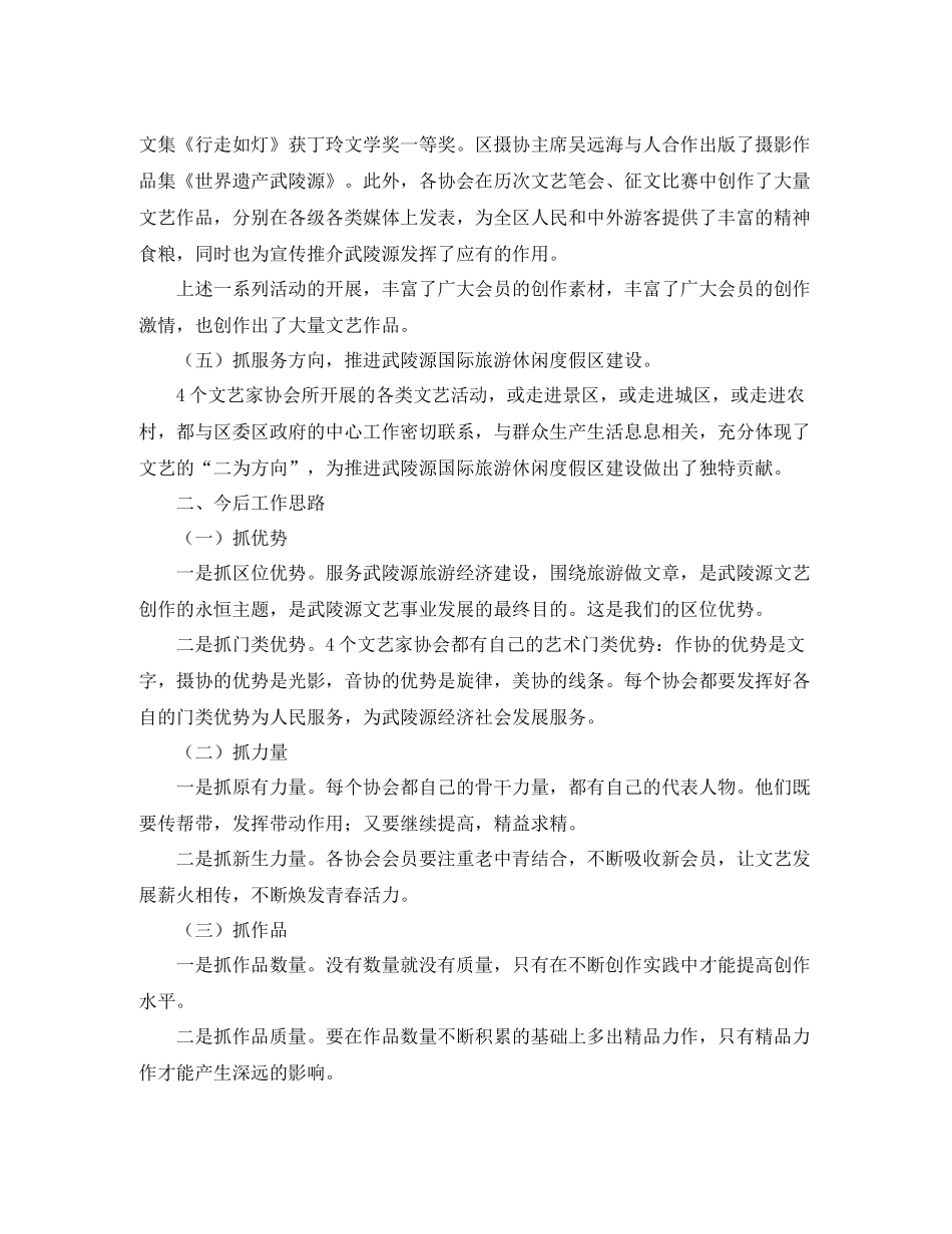 2020年文联工作总结范文及工作思路_第3页