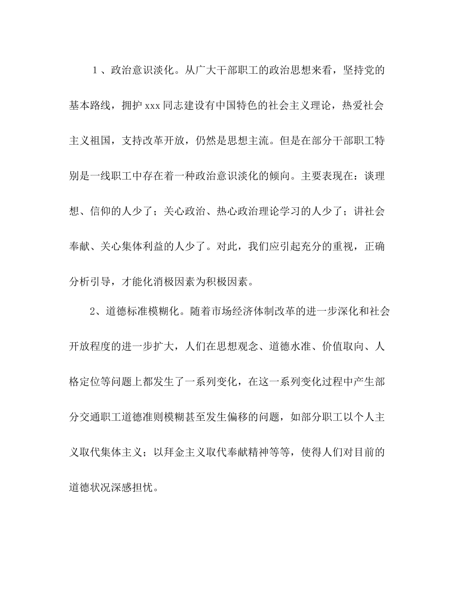 2020年交通系统职工思想道德建设总结范文_第2页