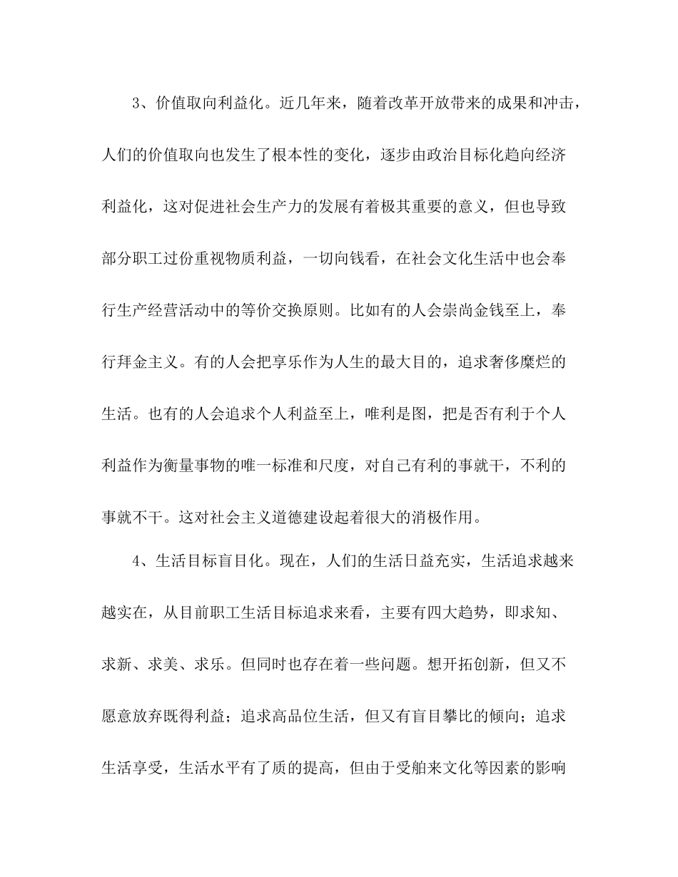 2020年交通系统职工思想道德建设总结范文_第3页