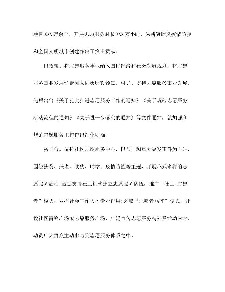 2020年十三五规划实施情况总结评估汇报_第2页