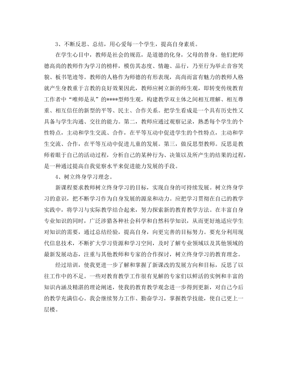 2020年5月学习总结范文与反思_第2页