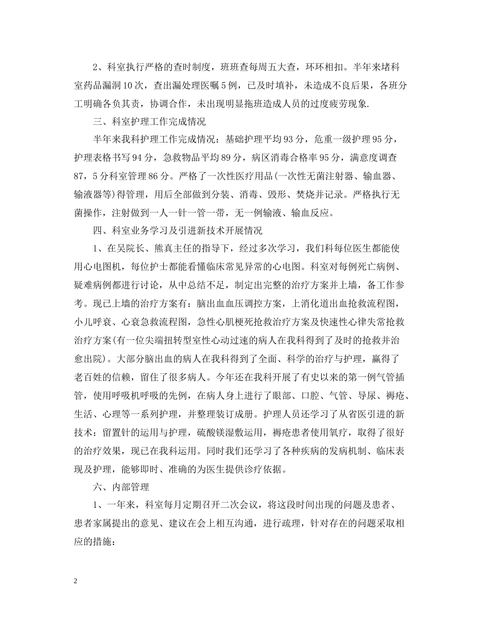 医院儿科年终工作总结范文_第2页