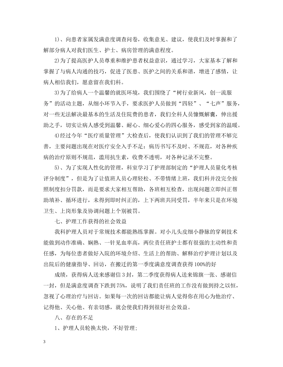 医院儿科年终工作总结范文_第3页