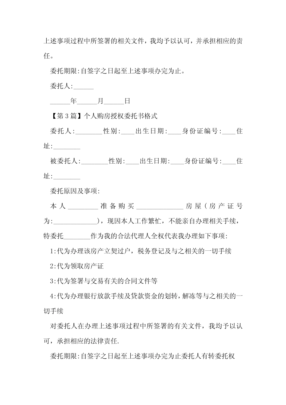 (完整)个人授权委托书格式_第2页