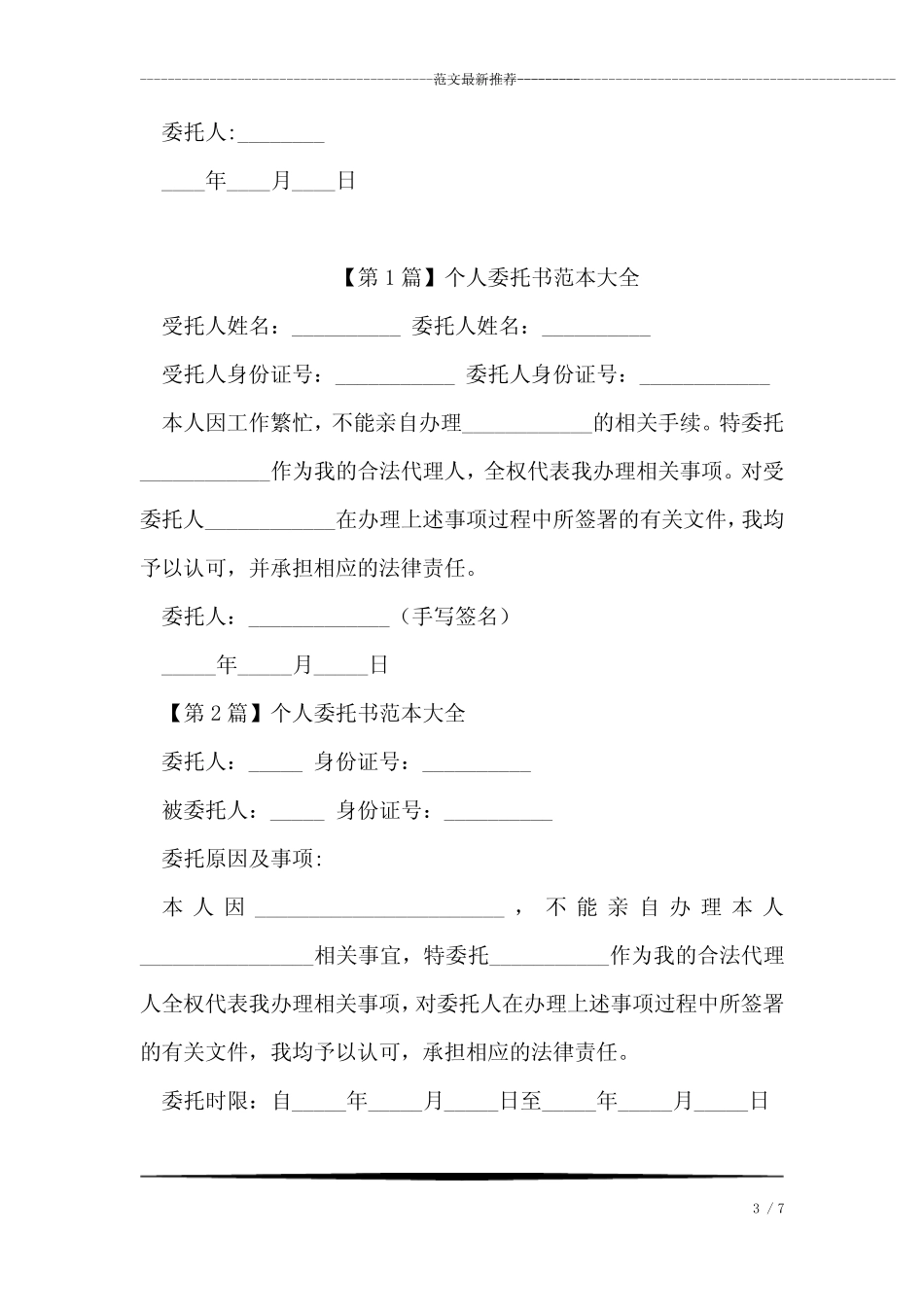 (完整)个人授权委托书格式_第3页