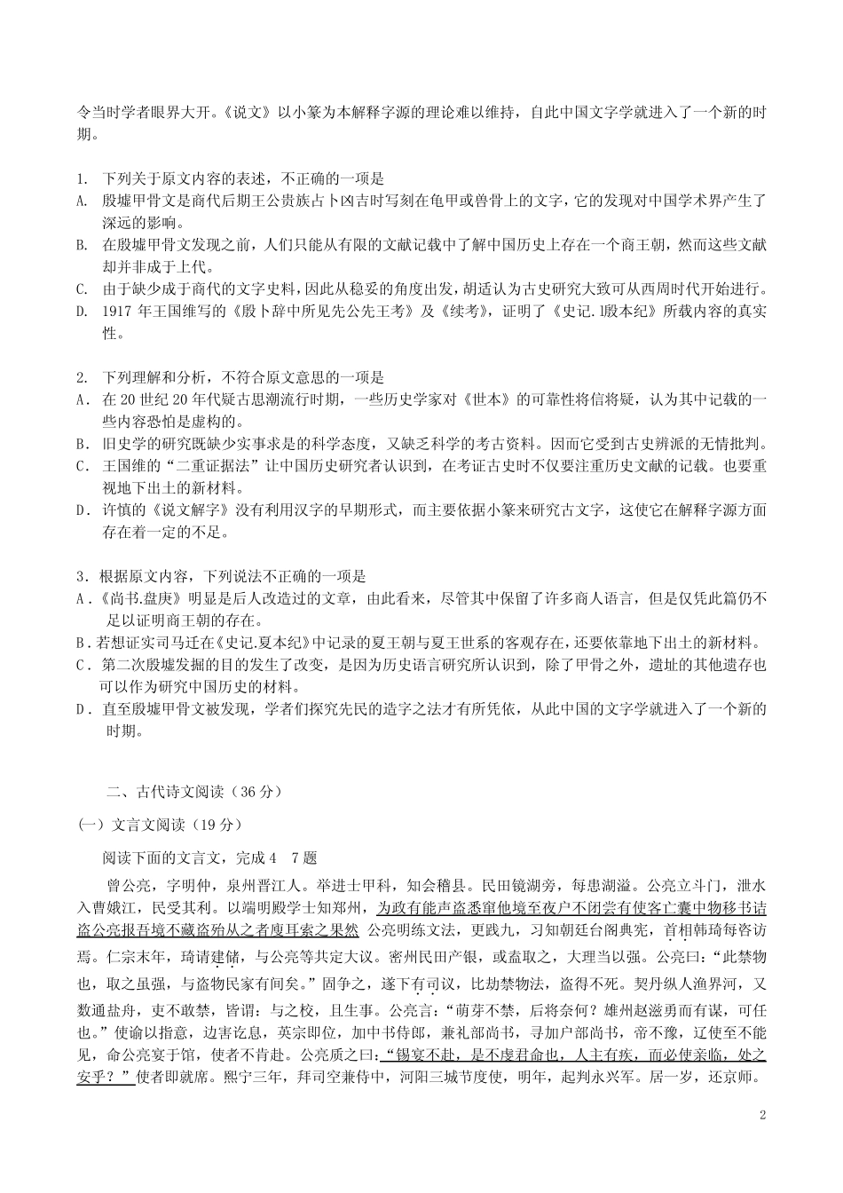 2016年普通高等学校全国统一考试全国I卷(乙卷) 语文(,附答案_第2页