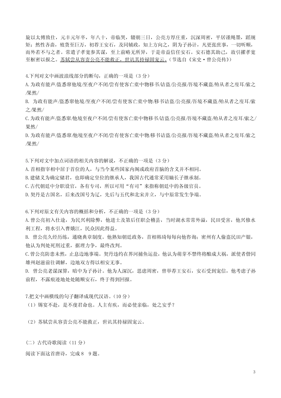 2016年普通高等学校全国统一考试全国I卷(乙卷) 语文(,附答案_第3页