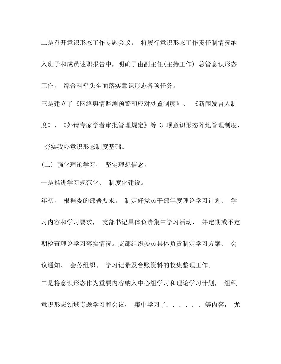 2020年度接待办意识形态工作总结_第2页