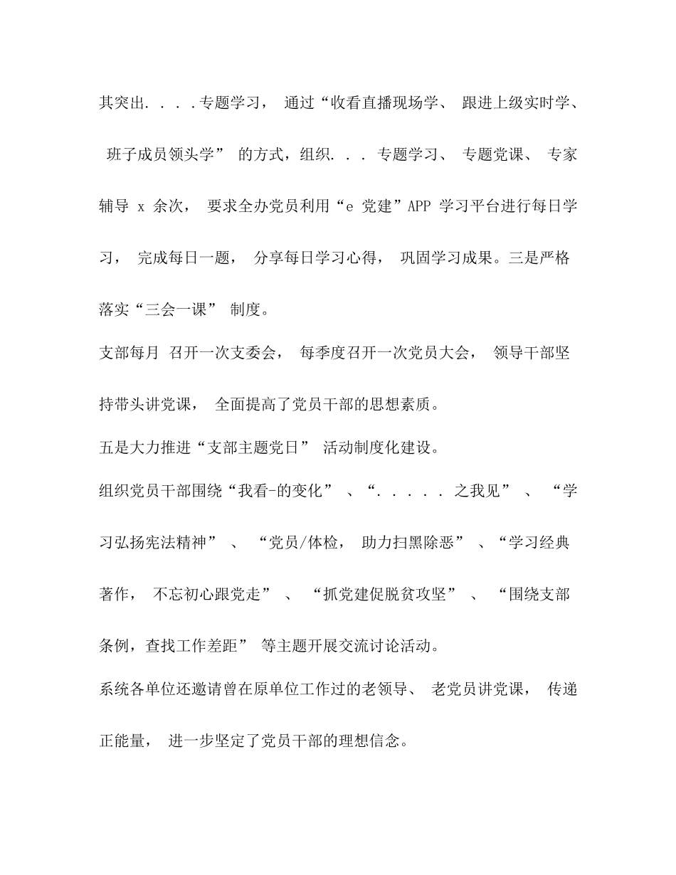 2020年度接待办意识形态工作总结_第3页