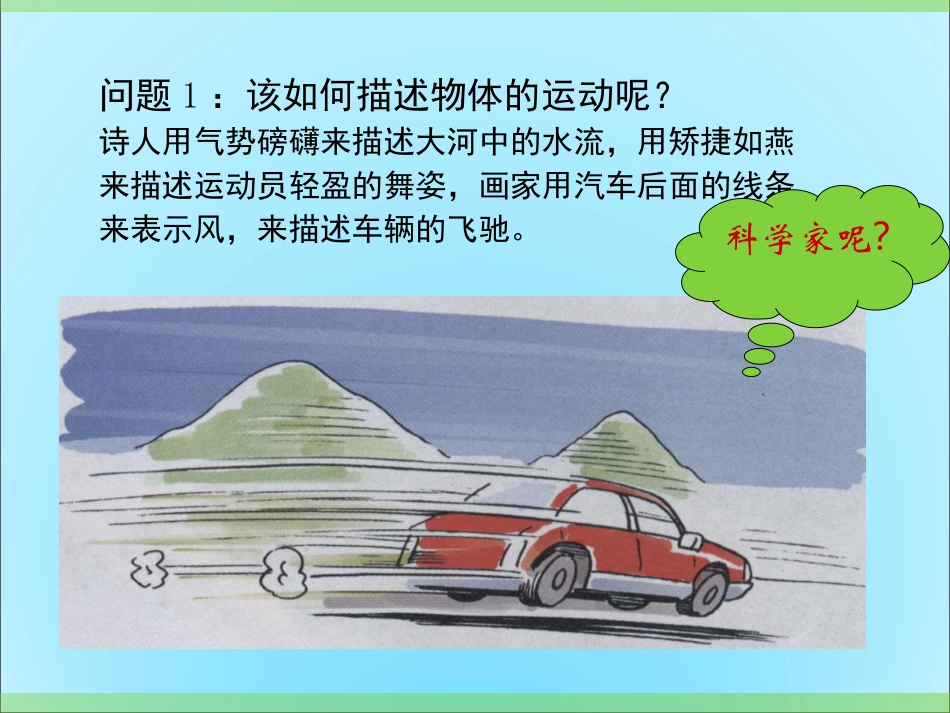 质点、参考系和坐标系_第3页