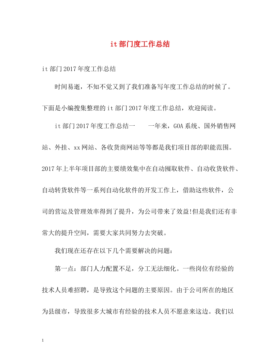 it部门度工作总结2_第1页