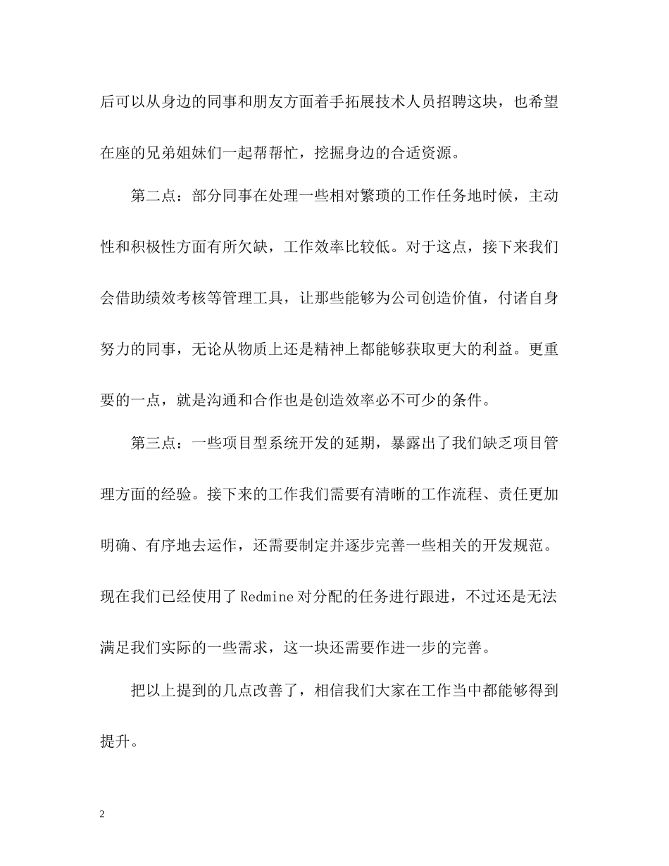 it部门度工作总结2_第2页