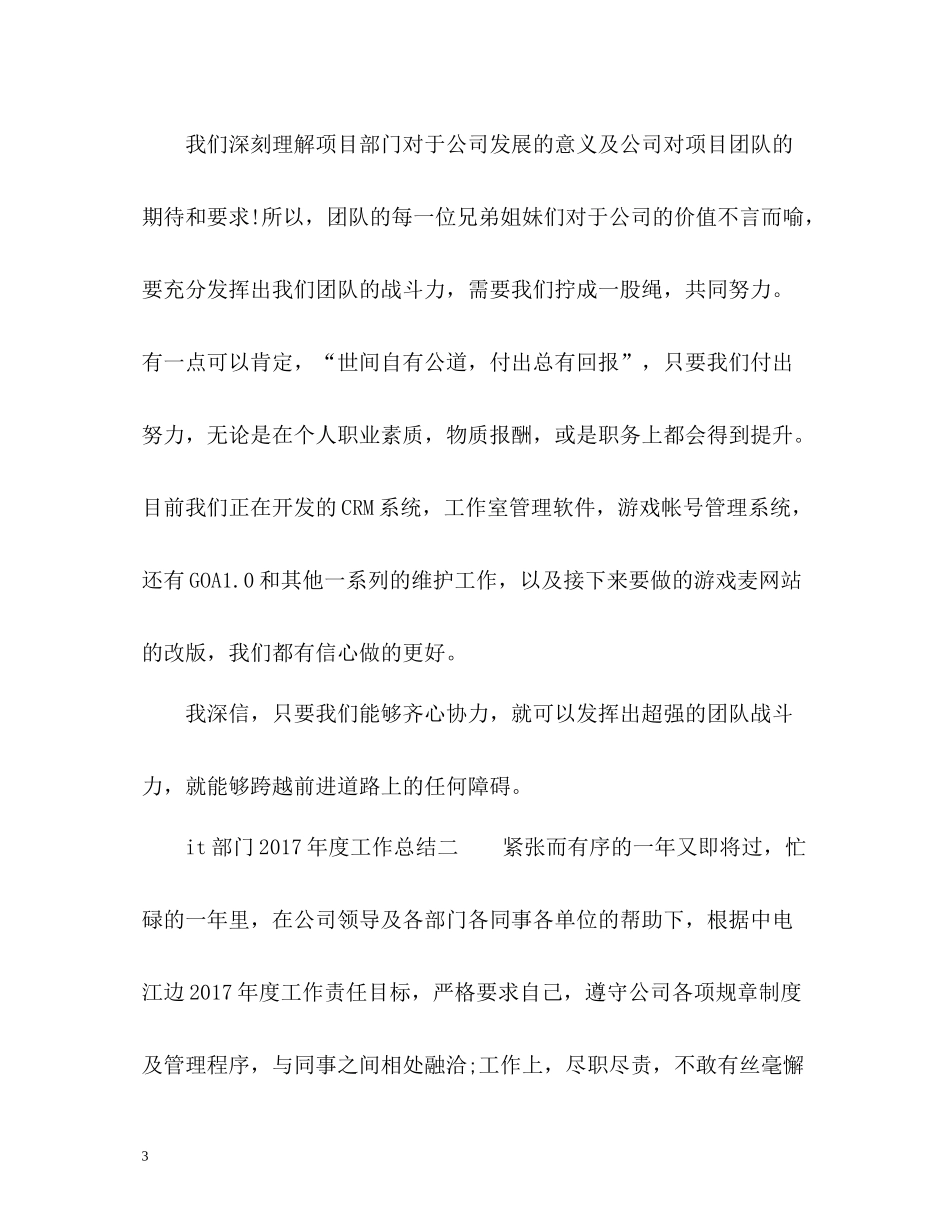 it部门度工作总结2_第3页