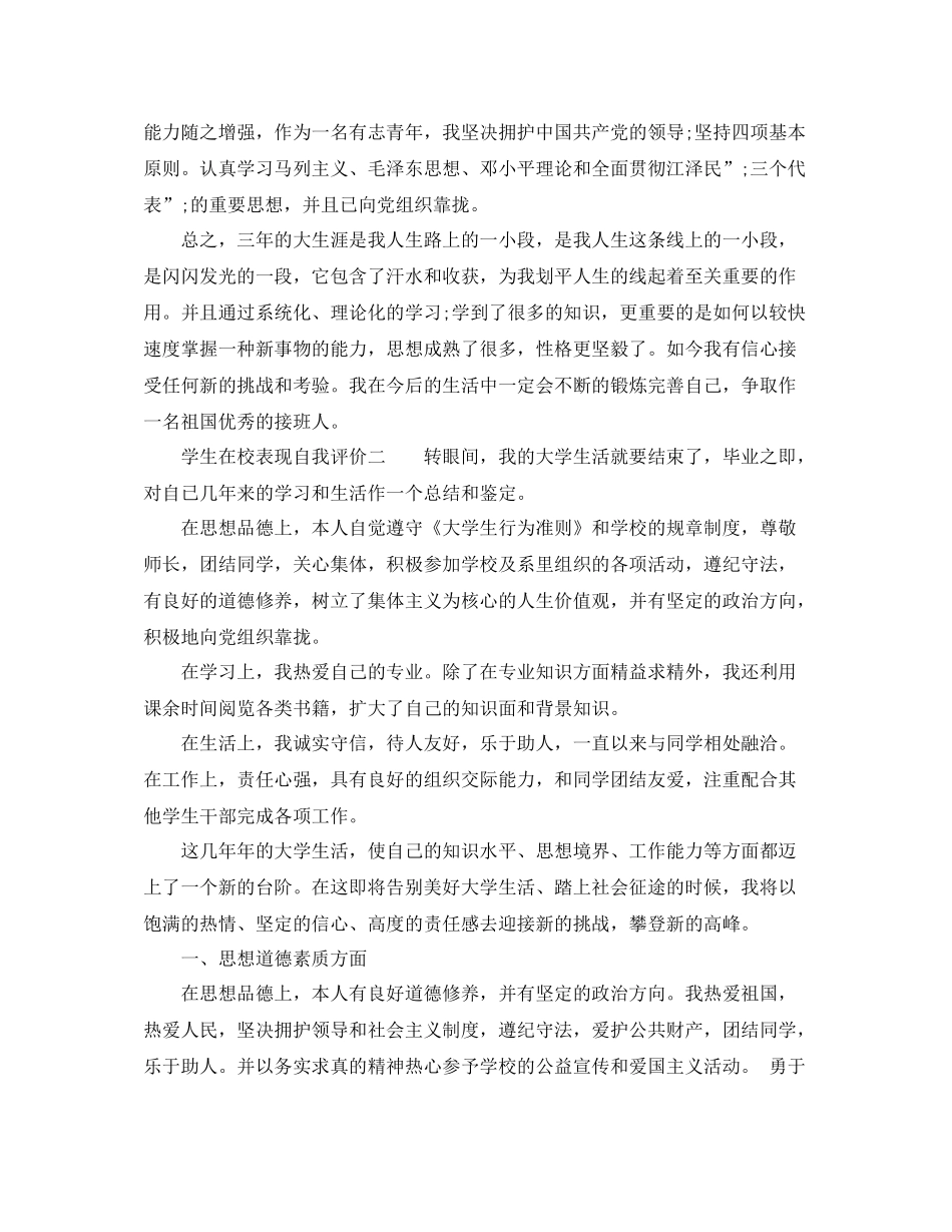 学生在校表现自我评价_第2页