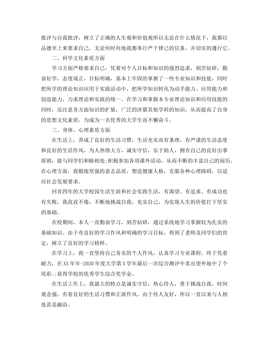 学生在校表现自我评价_第3页