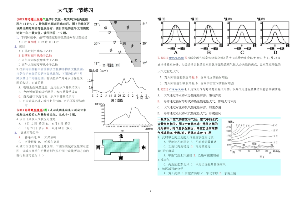 大气第一节练习1_第1页