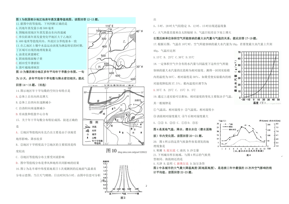 大气第一节练习1_第2页