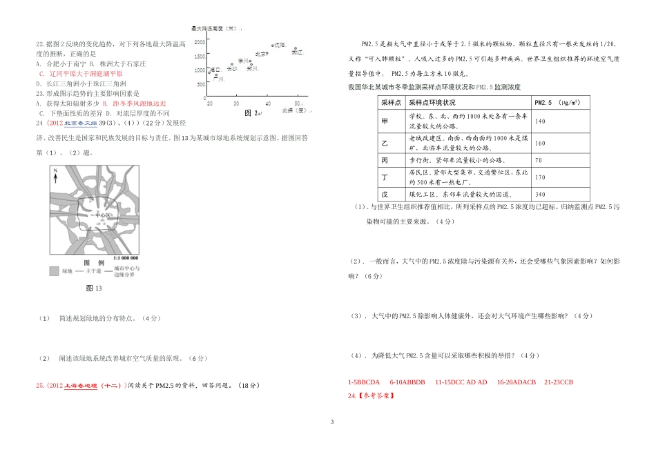 大气第一节练习1_第3页