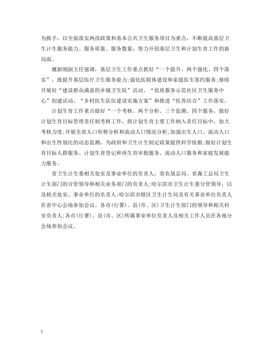 省计生工作会议总结_第2页