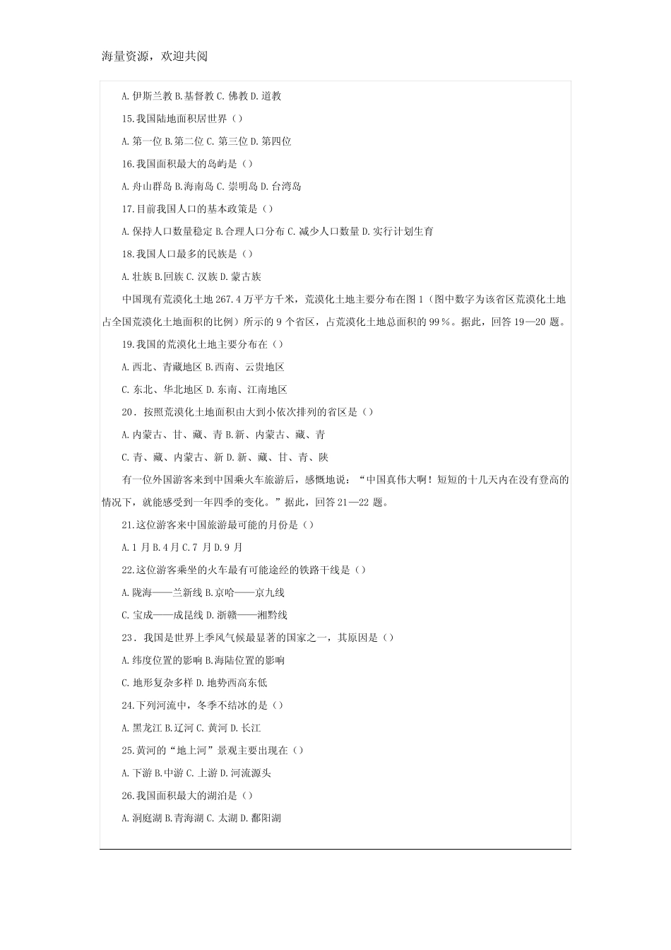 初中地理会考模拟试题及答案_政史地_初中教育_教育专区 - 初中地理会_第2页