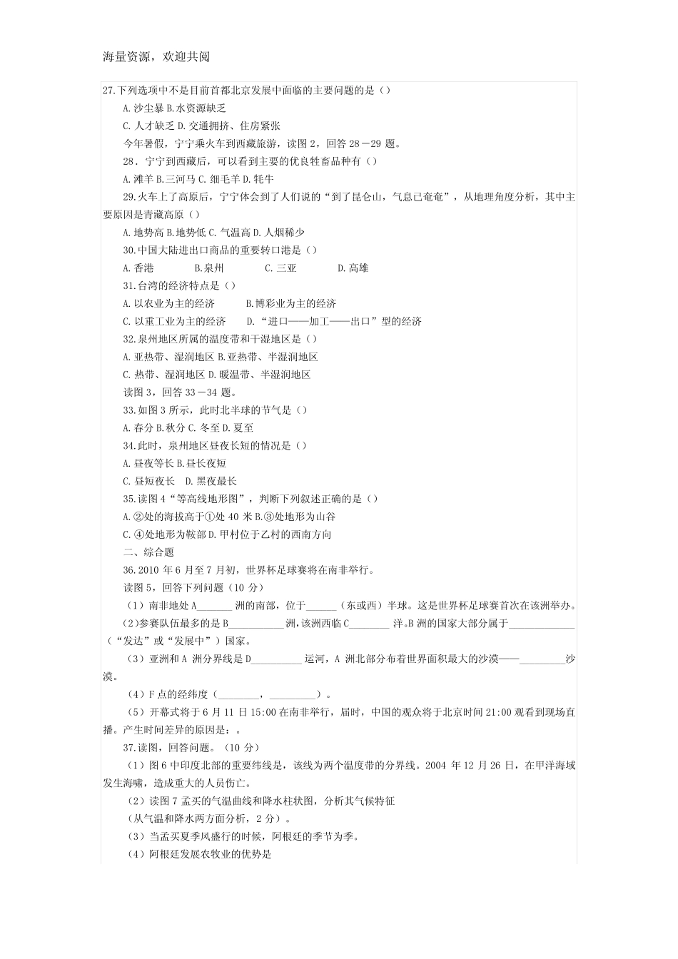 初中地理会考模拟试题及答案_政史地_初中教育_教育专区 - 初中地理会_第3页