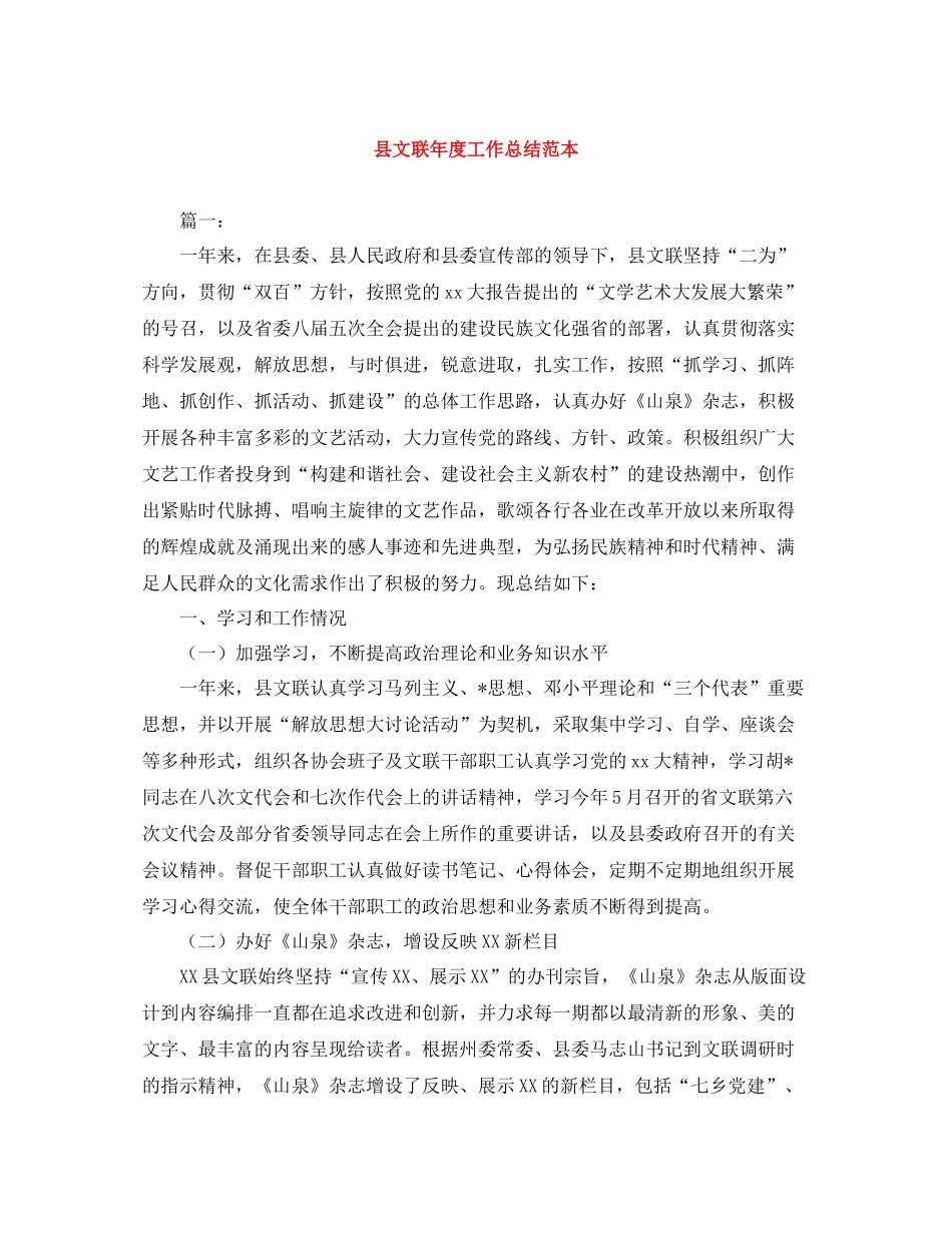 县文联年度工作总结范本_第1页