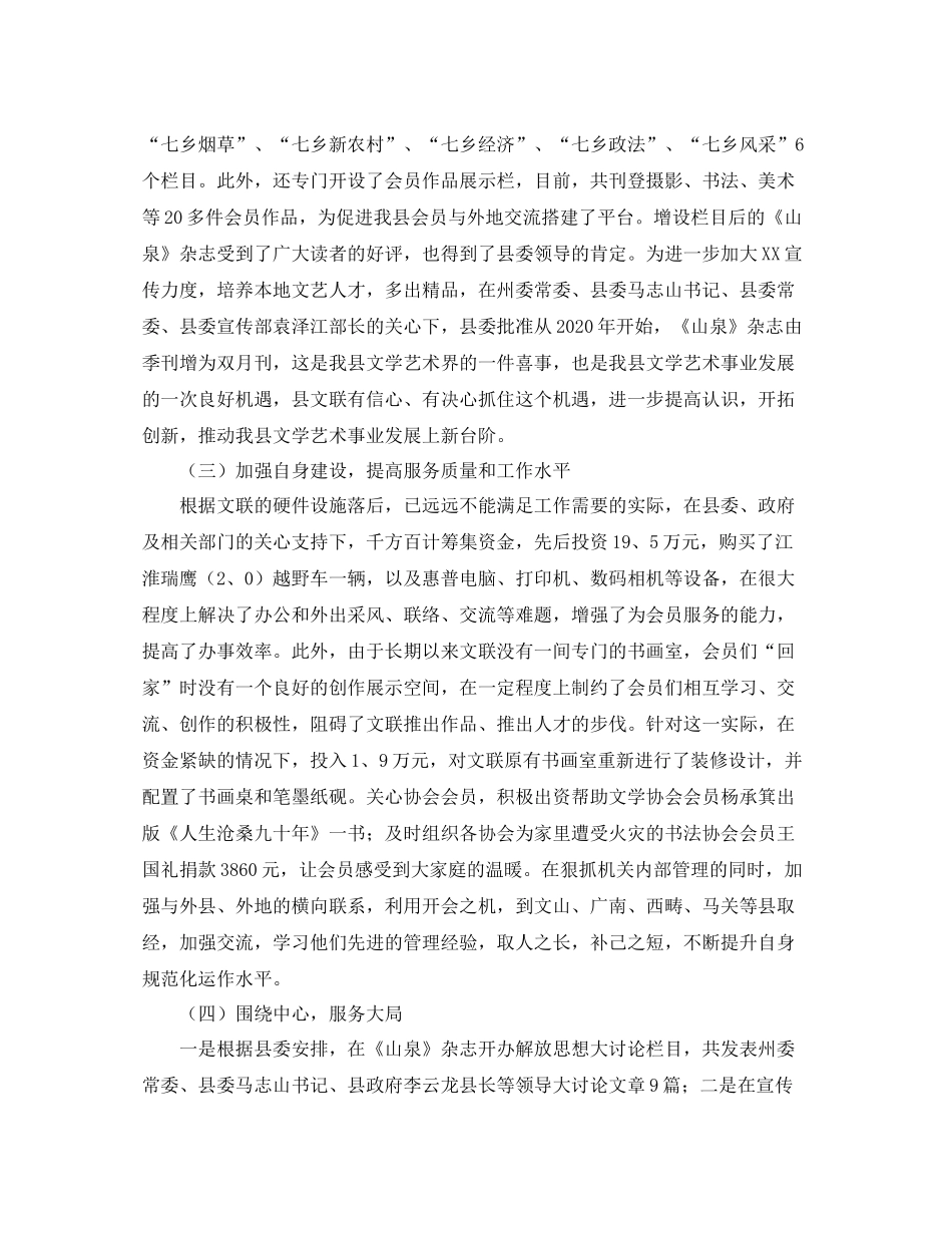 县文联年度工作总结范本_第2页