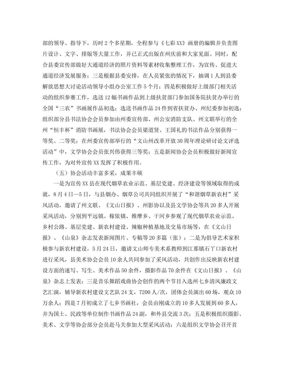 县文联年度工作总结范本_第3页