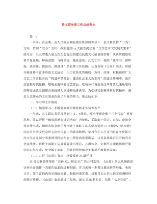 县文联年度工作总结范本