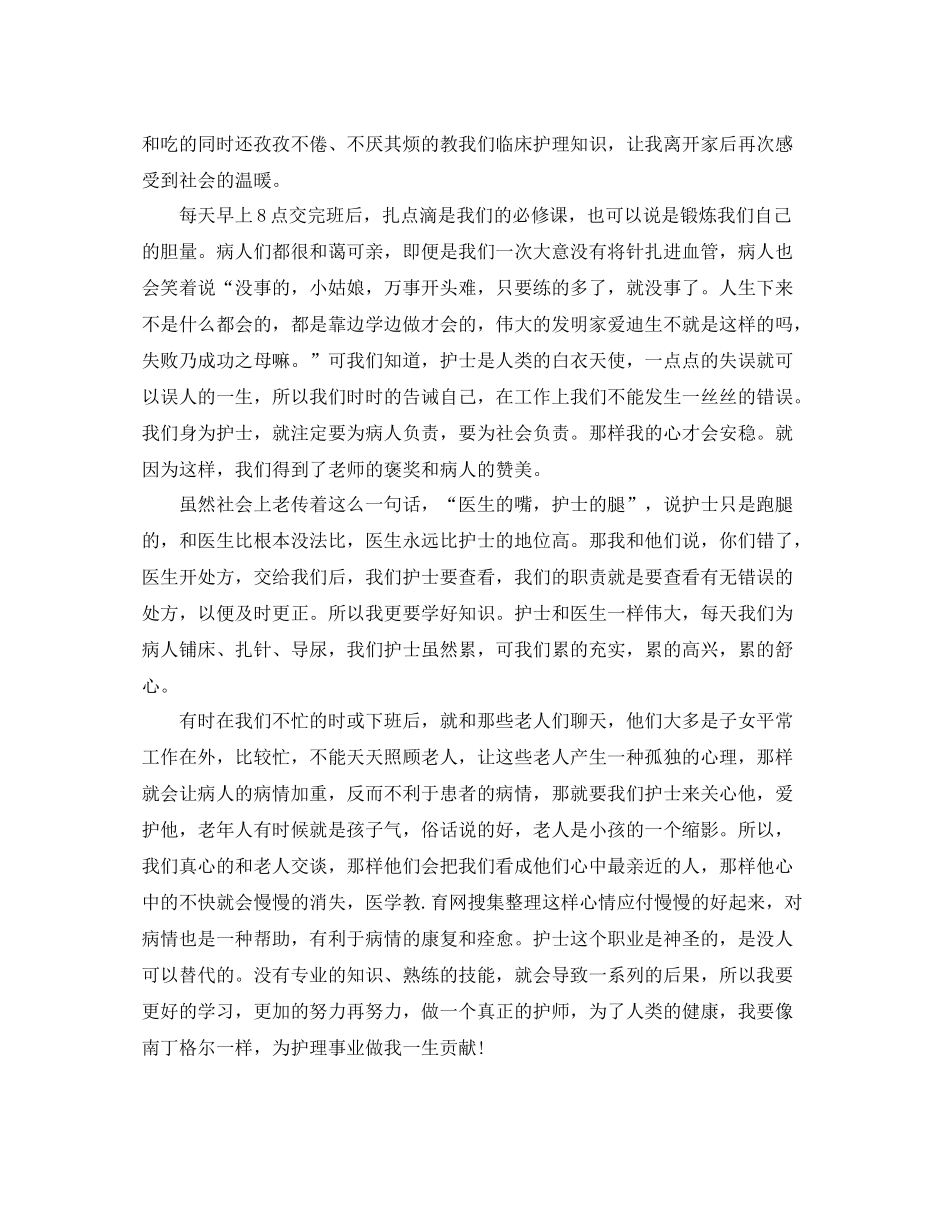 内科护理人员工作总结范文【三篇】_第3页