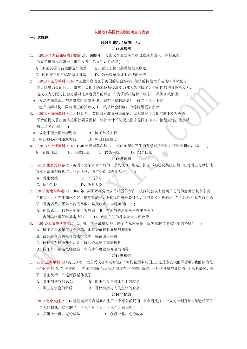 专题七英国代议制的确立与完善_第1页