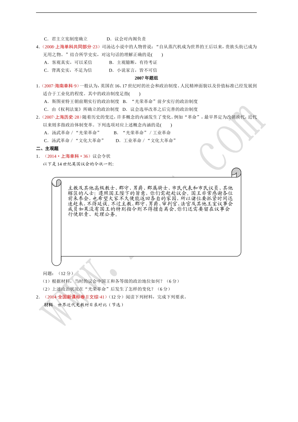专题七英国代议制的确立与完善_第3页
