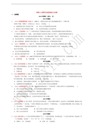 专题七英国代议制的确立与完善
