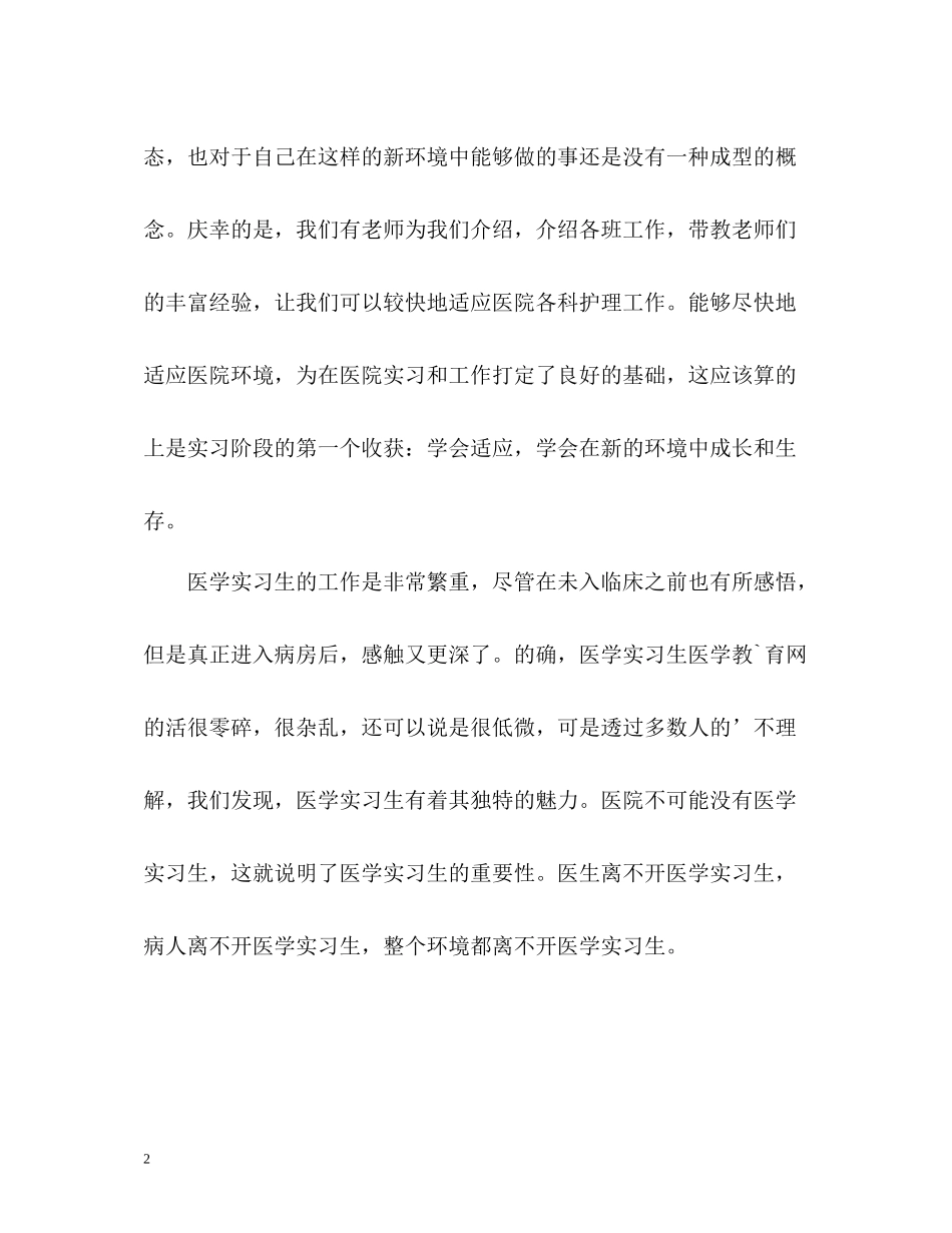 医学实习生个人工作总结_第2页