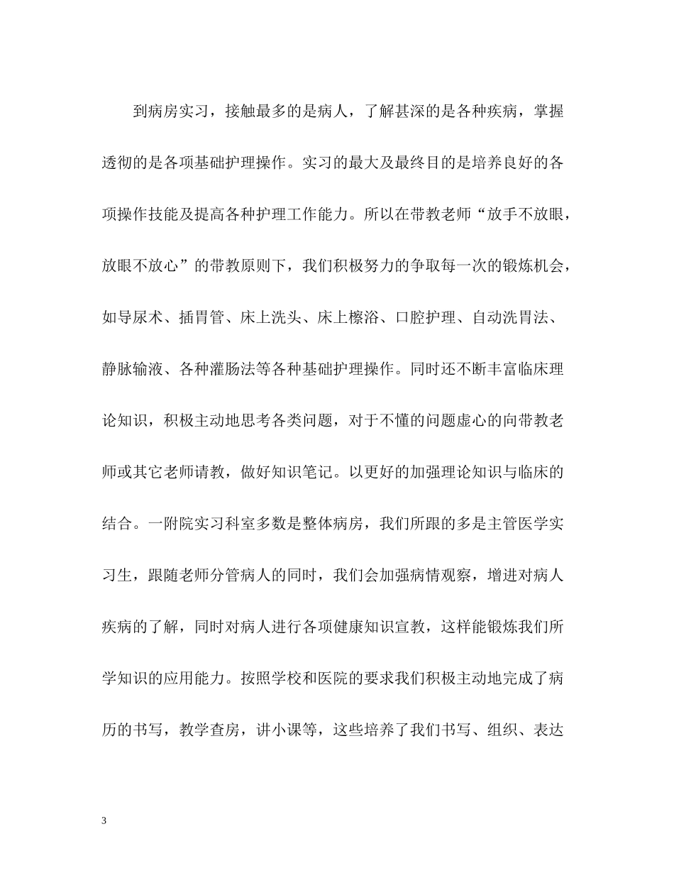 医学实习生个人工作总结_第3页