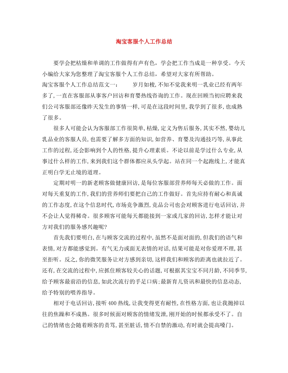 淘宝客服个人工作总结_第1页