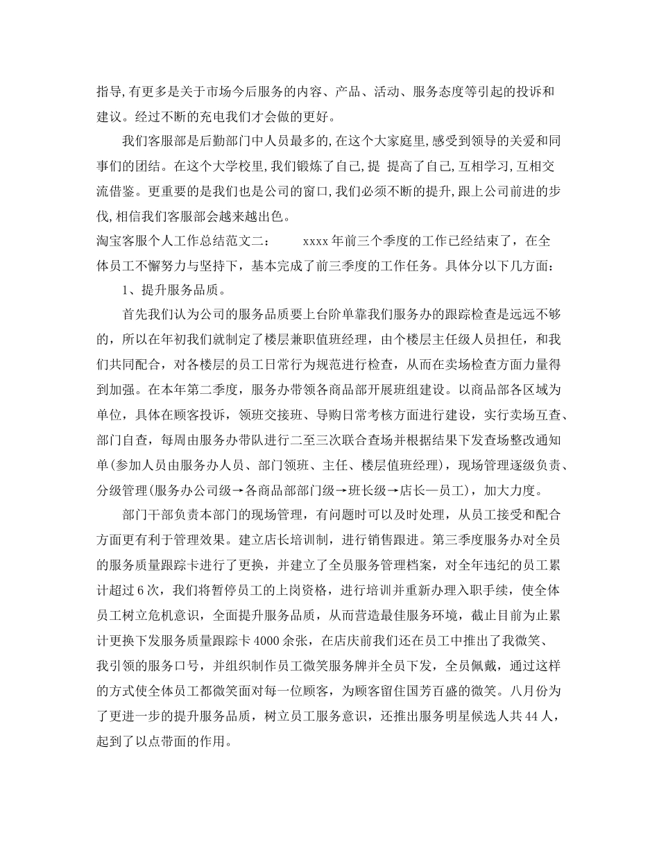 淘宝客服个人工作总结_第3页
