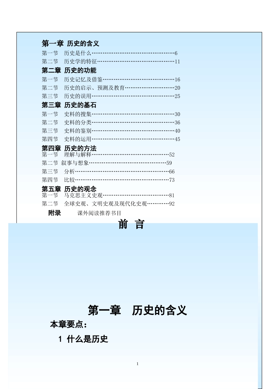 《历史入门》选修课_第1页