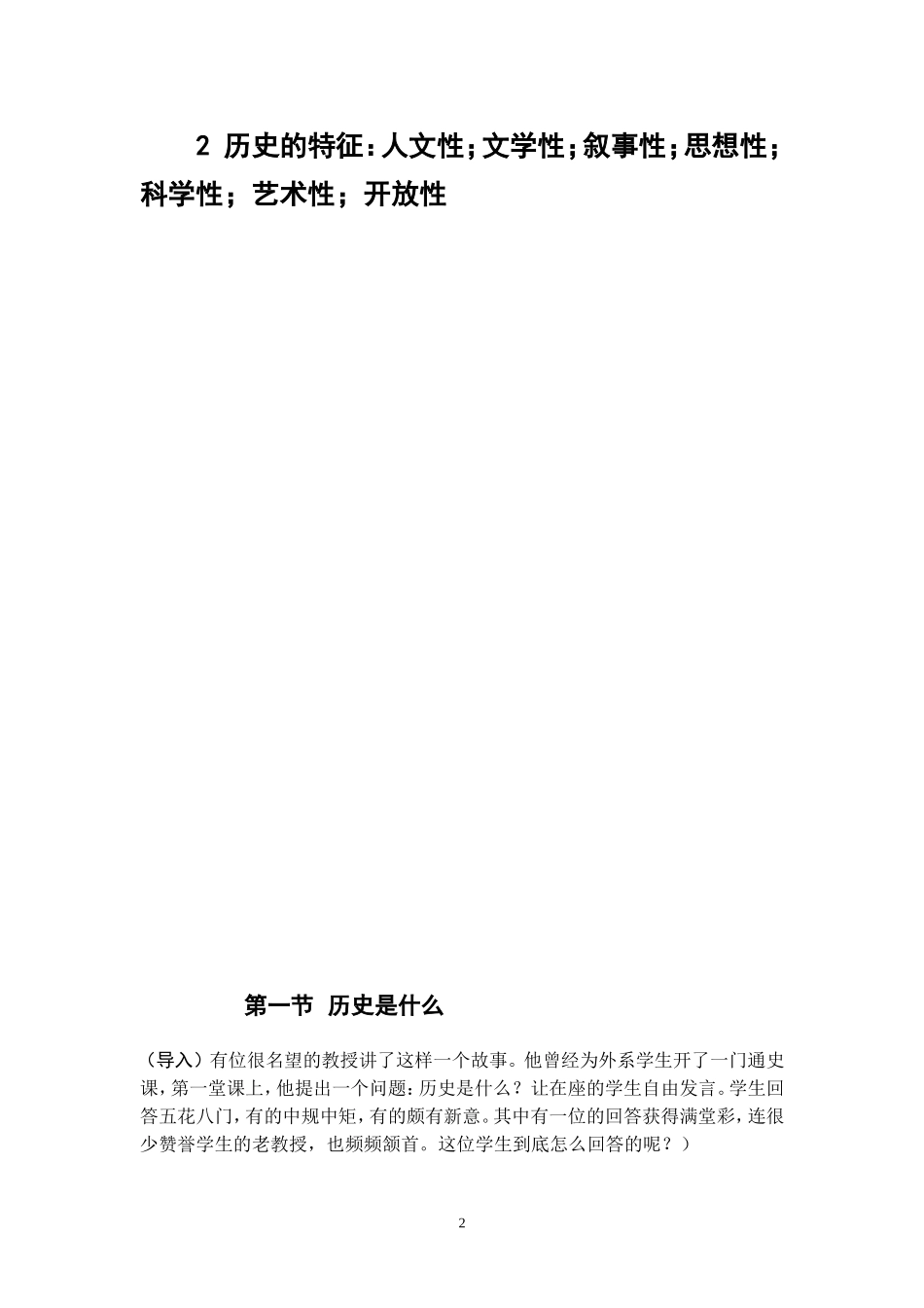 《历史入门》选修课_第2页