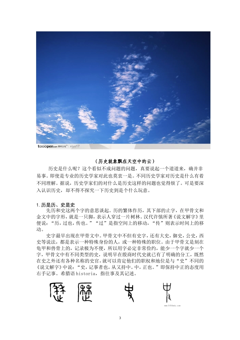 《历史入门》选修课_第3页