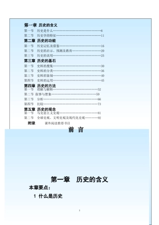 《历史入门》选修课