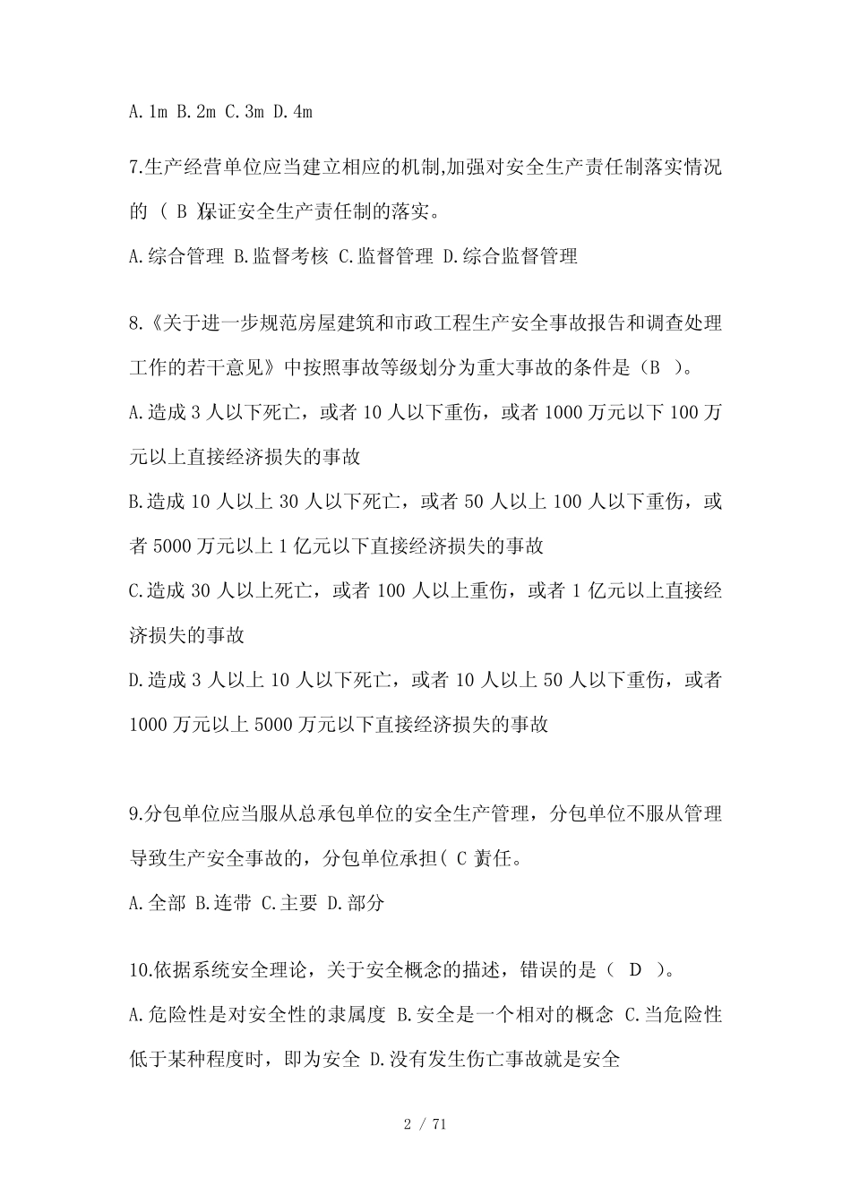 2023江苏建筑安全员-B证(项目经理)考试题库 _第2页