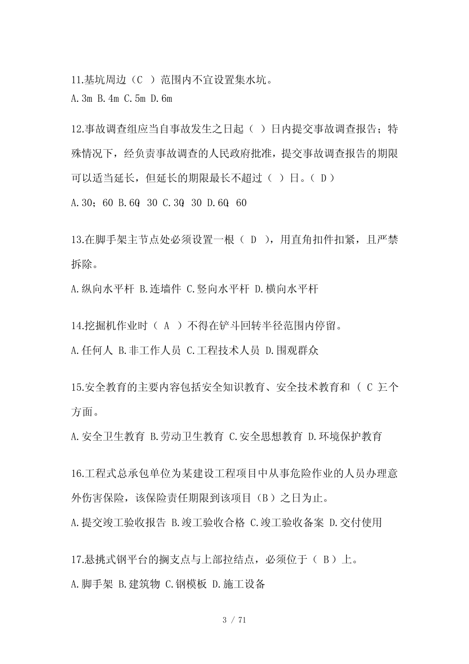 2023江苏建筑安全员-B证(项目经理)考试题库 _第3页