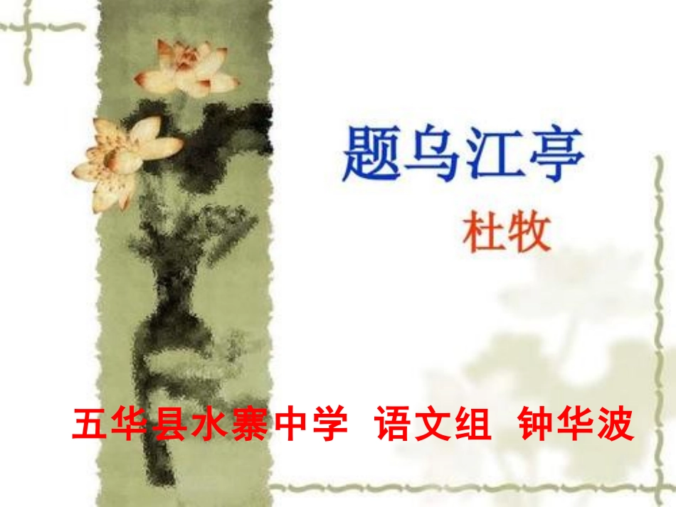 《题乌江亭》录课_第1页