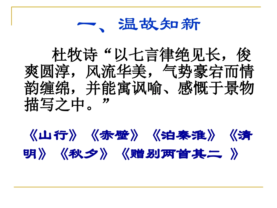 《题乌江亭》录课_第3页
