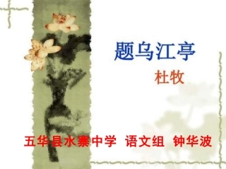 《题乌江亭》录课