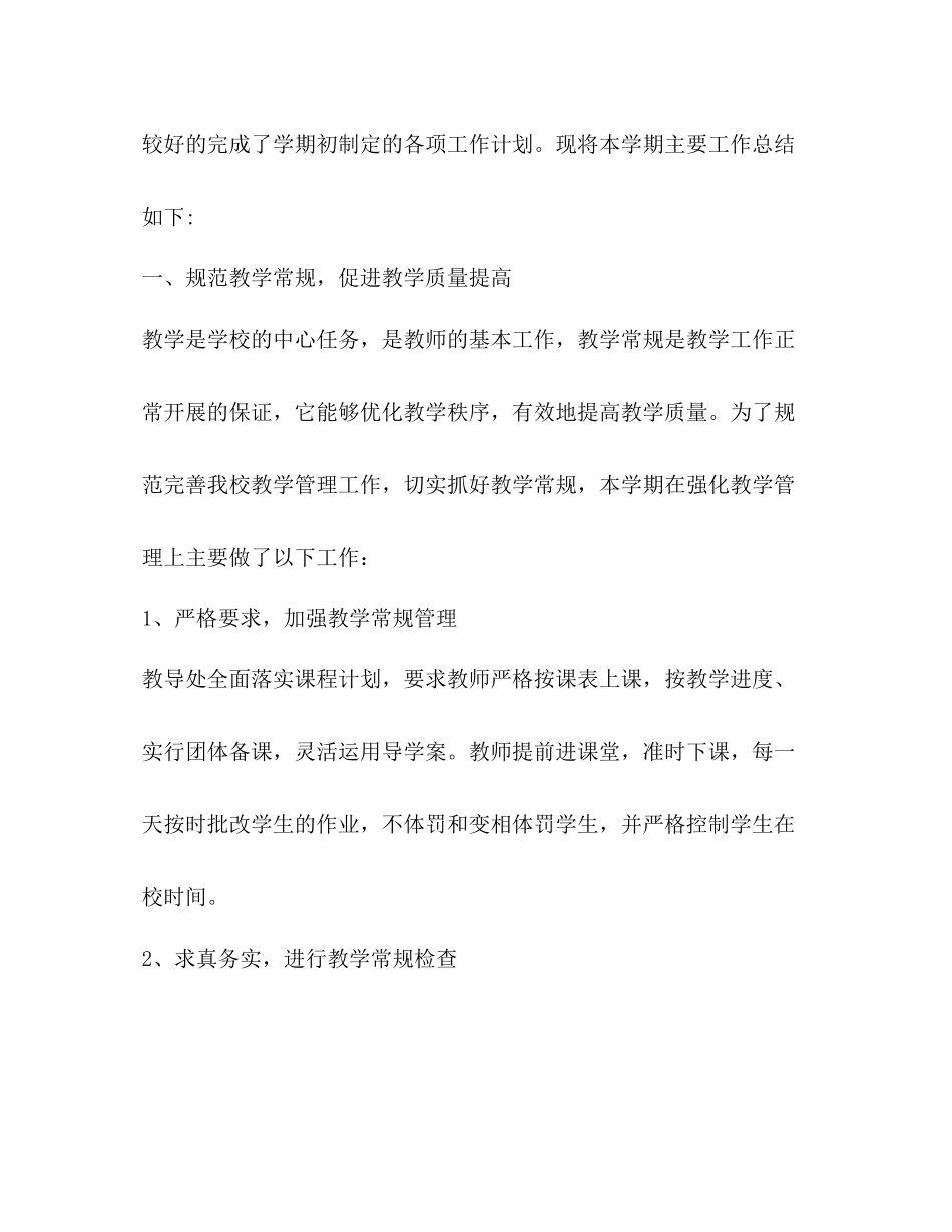 小学教导处工作总结优选1合集_第2页